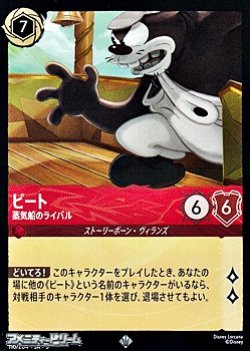 画像1: 【スーパーレア】ピート 蒸気船のライバル