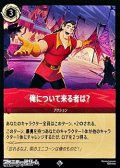 【スーパーレア】俺について来る者は？
