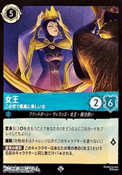 画像1: 【スーパーレア】女王 この世で最高に美しい女