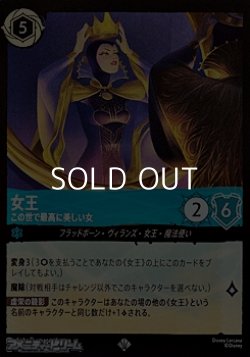 画像1: 【スーパーレアFiol】女王 この世で最高に美しい女