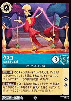 画像1: 【スーパーレア】クスコ わがままな王様