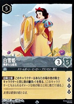 画像1: 【スーパーレア】白雪姫 博愛なる姫君