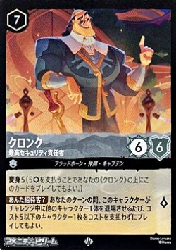 画像1: 【スーパーレア】クロンク 最高セキュリティ責任者