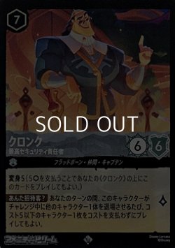 画像1: 【スーパーレアFiol】クロンク 最高セキュリティ責任者