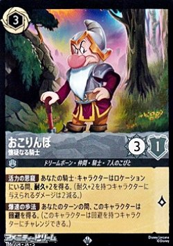 画像1: 【スーパーレアFiol】おこりんぼ 懐疑なる騎士