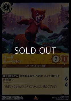 画像1: 【レアFiol】コーダ おしゃべりな子グマ