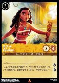 【レア】モアナ 果敢な探検家