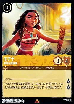 画像1: 【レア】モアナ 果敢な探検家