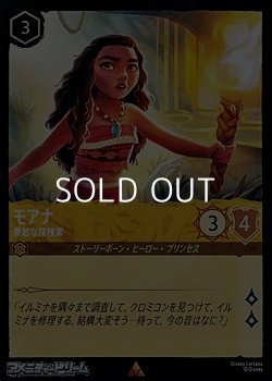 画像1: 【レアFiol】モアナ 果敢な探検家