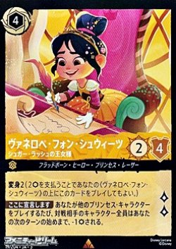画像1: 【レアFiol】ヴァネロペ・フォン・シュウィーツ シュガー・ラッシュの王女様