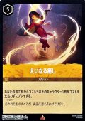 【レアFoil】大いなる癒し