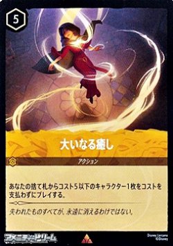 画像1: 【レア】大いなる癒し