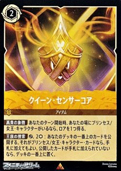 画像1: 【レアFiol】クイーン・センサーコア