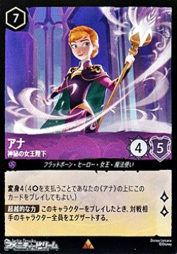 画像1: 【レア】アナ 神秘の女王陛下