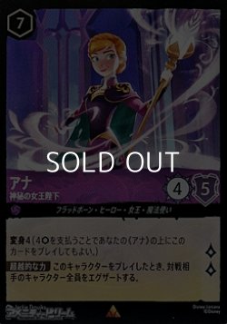 画像1: 【レアFiol】アナ 神秘の女王陛下