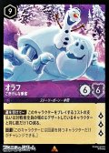 【レアFoil】オラフ ごきげんな乗客