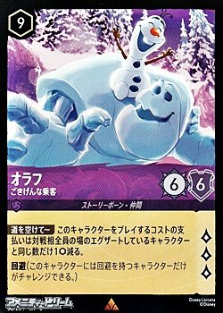 画像1: 【レア】オラフ ごきげんな乗客