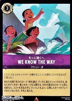 画像1: 【レアFiol】もっと遠くへ WE KNOW THE WAY
