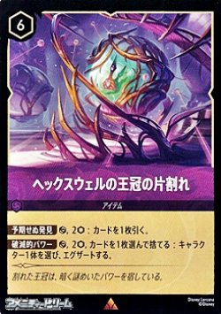 画像1: 【レア】ヘックスウェルの王冠の片割れ