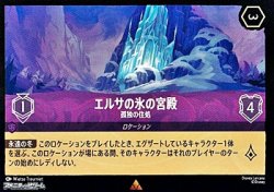 画像1: 【レア】エルサの氷の宮殿 孤独の住処