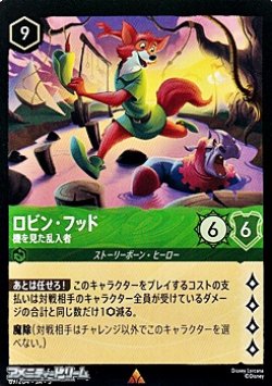 画像1: 【レアFiol】ロビン・フッド 機を見た乱入者