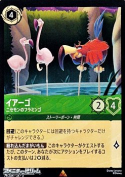 画像1: 【レアFiol】イアーゴ ニセモンのフラミンゴ