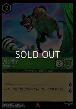画像1: 【レア】バンザイ 大肉喰らい