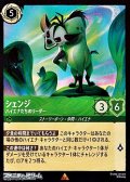 【レアFoil】シェンジ ハイエナたちのリーダー