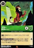 【レア】スカー 執念深きライオン