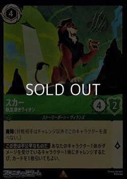 画像1: 【レアFiol】スカー 執念深きライオン