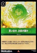 【レアFoil】思い出せ、お前が誰か