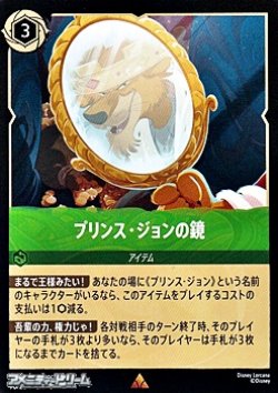 画像1: 【レア】プリンス・ジョンの鏡