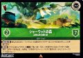 【レアFoil】シャーウッドの森 お尋ね者の隠れ家