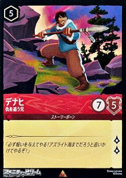 画像1: 【レアFiol】デナヒ 仇を追う兄