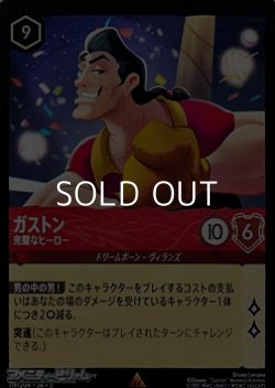 画像1: 【レアFiol】ガストン 完璧なヒーロー