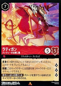 画像1: 【レア】ラティガン パーティーの台無し屋