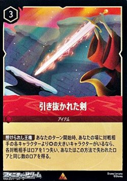 画像1: 【レアFiol】引き抜かれた剣