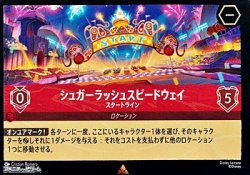画像1: 【レアFiol】シュガーラッシュスピードウェイ スタートライン