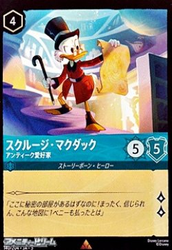 画像1: 【レアFiol】スクルージ・マクダック アンティーク愛好家