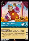 【レアFoil】ノッティンガムのシェリフ 尻のでかい欲張り
