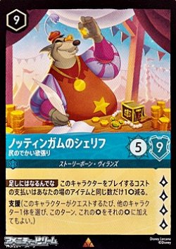 画像1: 【レアFiol】ノッティンガムのシェリフ 尻のでかい欲張り