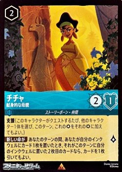 画像1: 【レア】チチャ 献身的な母親