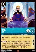【レア】女王 会長