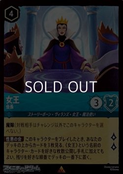 画像1: 【レアFiol】女王 会長