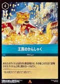 【レアFoil】王族のかんしゃく
