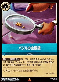 画像1: 【レアFiol】バジルの虫眼鏡