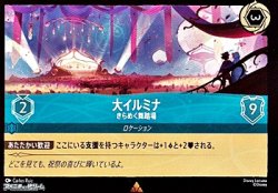 画像1: 【レア】大イルミナ きらめく舞踏場