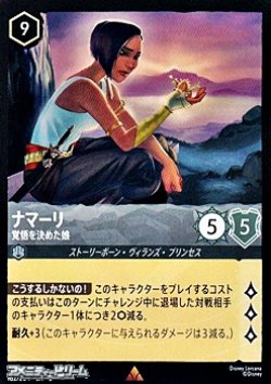 画像1: 【レア】ナマーリ 覚悟を決めた娘
