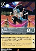 【レアFoil】イズマ 不当な扱いにイライラ