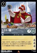 【レアFoil】エクター卿 城主